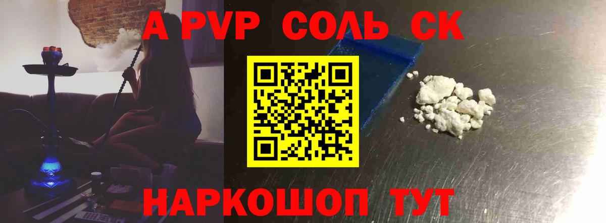 A-PVP Соль Первоуральск