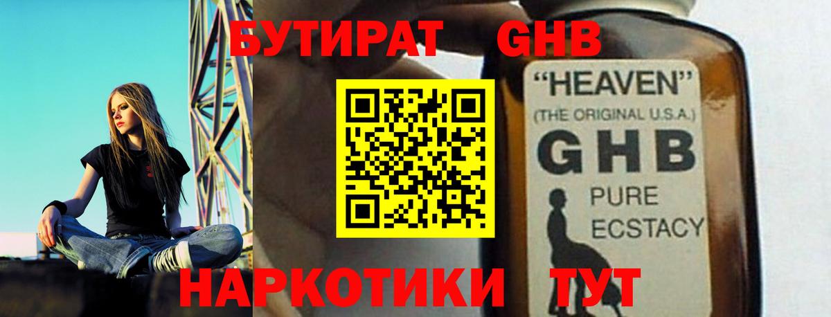 Бутират  Вход с VPN  Первоуральск  БУТИРАТ GHB 