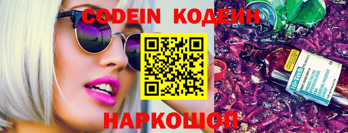 Первоуральск  Кодеиновый сироп Lean напиток Lean (лин)  Вход с VPN 
