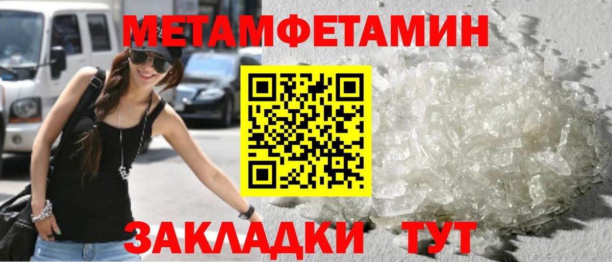 МЕТАМФЕТАМИН пудра  Вход с VPN  МЕТАМФЕТАМИН пудра  Первоуральск 