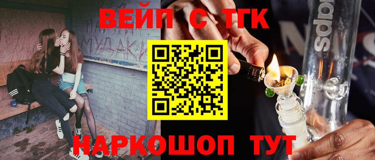 ТГК вейп с тгк  Дистиллят ТГК концентрат  что такое наркотик  Первоуральск  Вход с VPN 